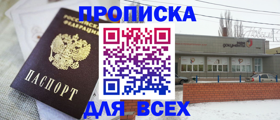 временная регистрация для школы в Мирном