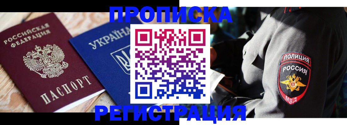 прописка для работы в Мирном