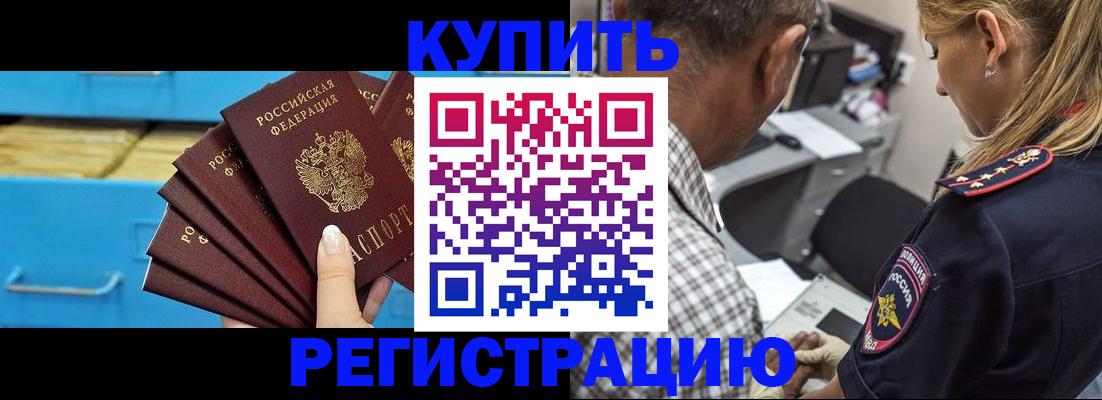прописка для военкомата в Мирном
