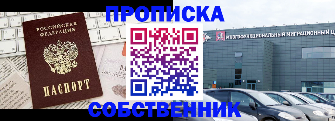 прописка для работы в Мирном