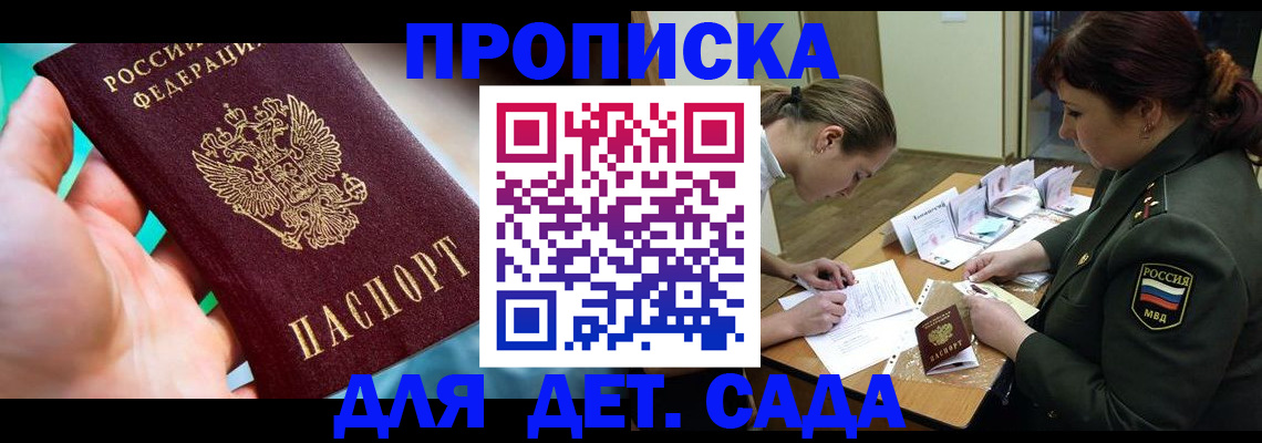 временная регистрация для всех в Мирном